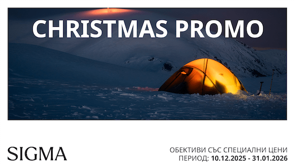 Празнични предложения за избрани обективи Sigma до 31 декември 2025г. 